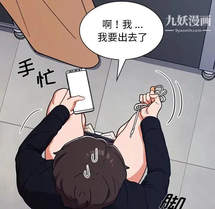 组长的小秘密 第3话 第72页