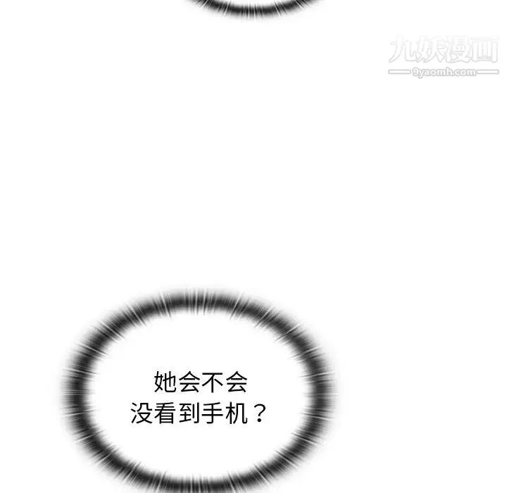 组长的小秘密 第3话 第112页
