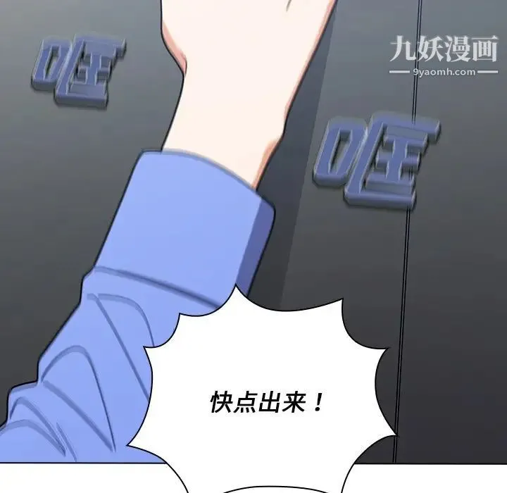 组长的小秘密 第3话 第49页