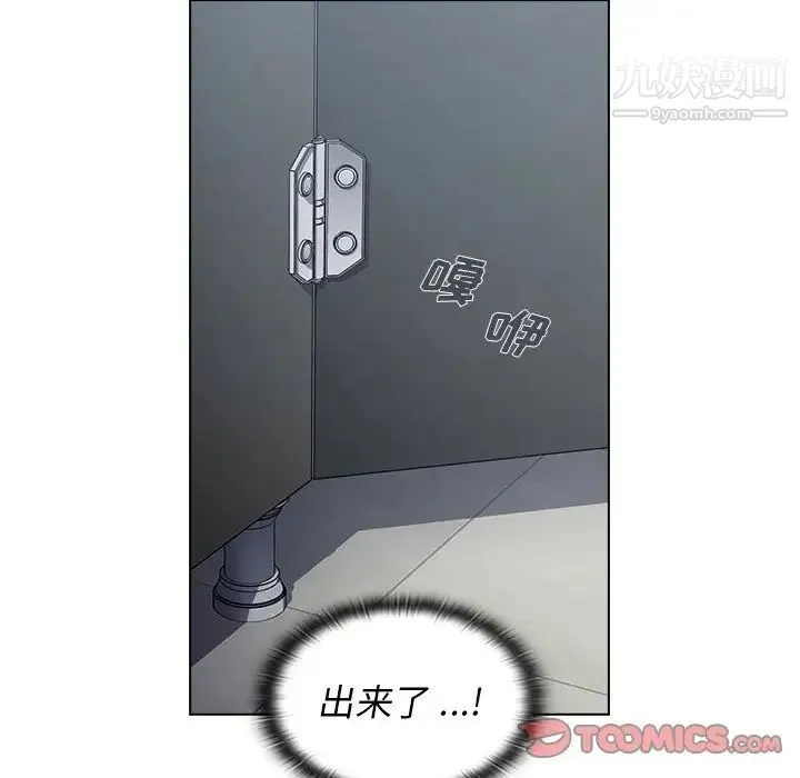 组长的小秘密 第3话 第111页