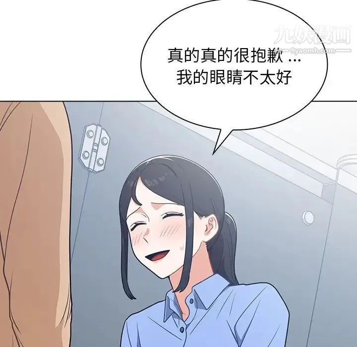 组长的小秘密 第3话 第122页