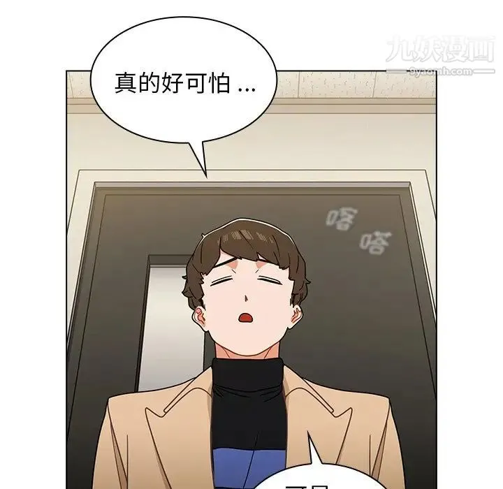组长的小秘密 第3话 第20页