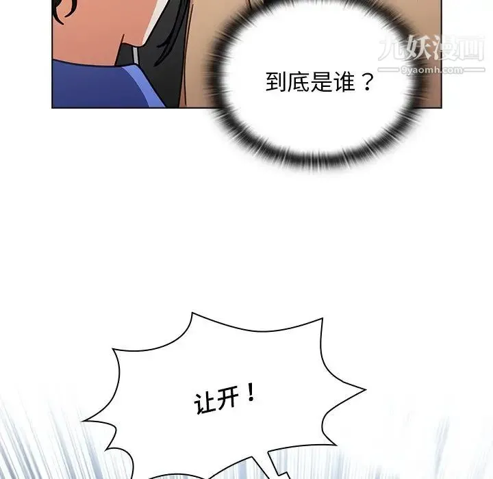 组长的小秘密 第3话 第79页