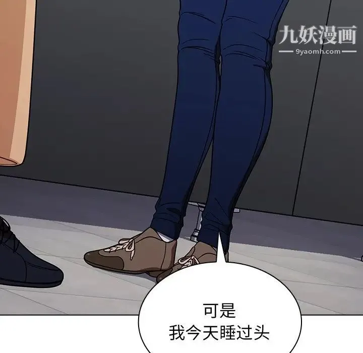 组长的小秘密 第3话 第124页