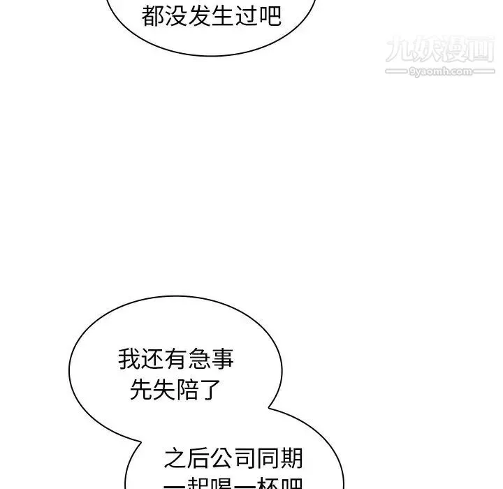 组长的小秘密 第3话 第148页