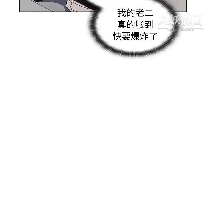 组长的小秘密 第3话 第43页