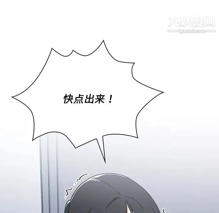 组长的小秘密 第3话 第57页
