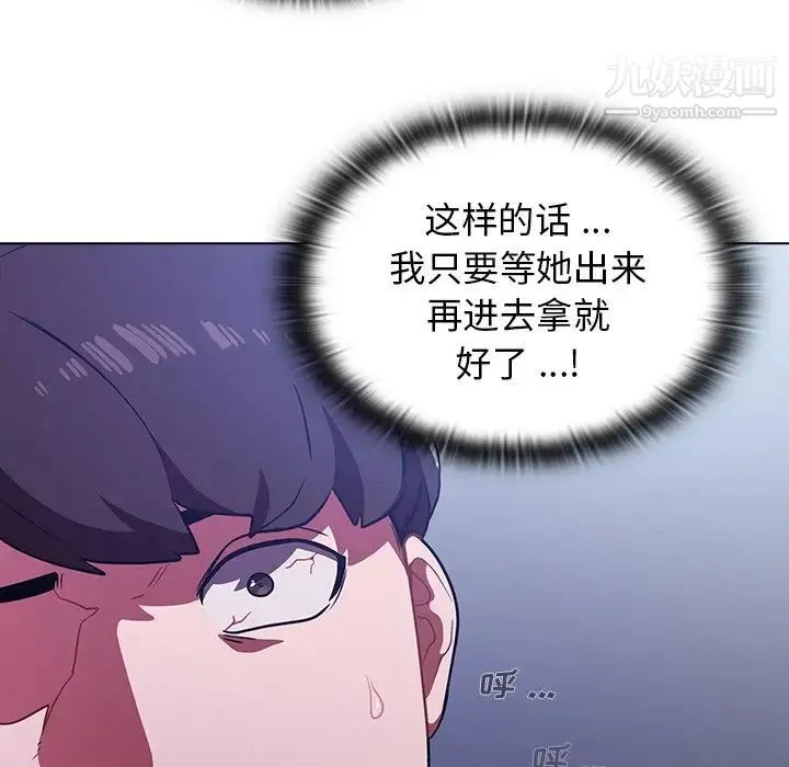 组长的小秘密 第3话 第113页