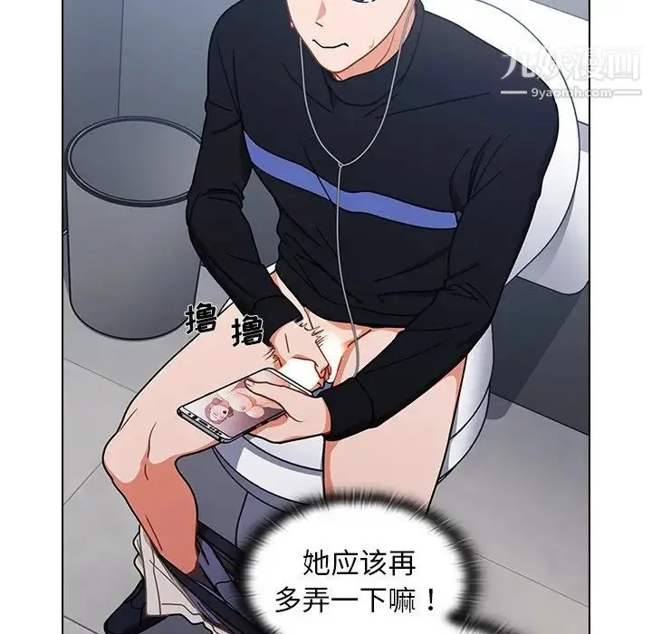 组长的小秘密 第3话 第42页