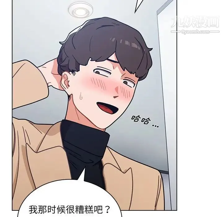 组长的小秘密 第3话 第143页