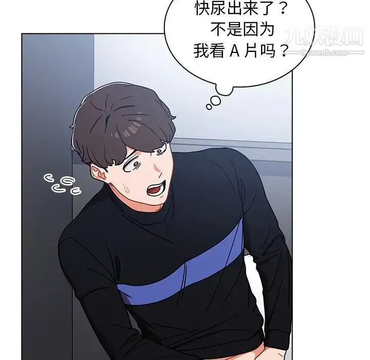 组长的小秘密 第3话 第74页