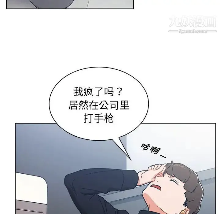 组长的小秘密 第3话 第45页