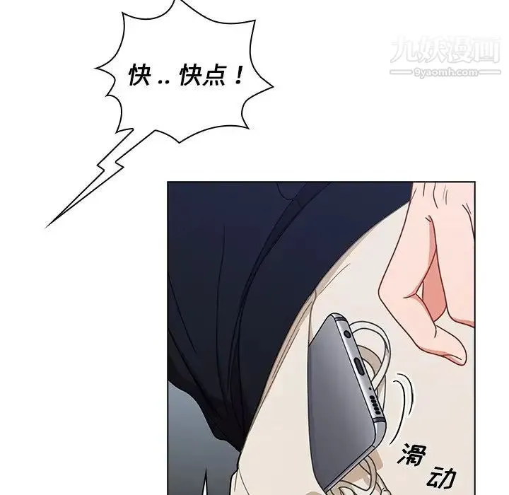 组长的小秘密 第3话 第76页