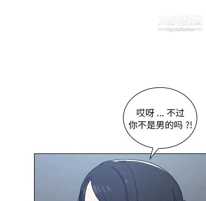 组长的小秘密 第3话 第129页