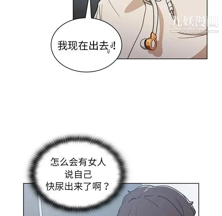组长的小秘密 第3话 第77页