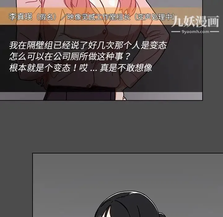 组长的小秘密 第3话 第67页