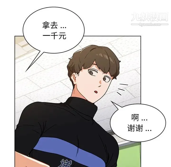 组长的小秘密 第3话 第161页