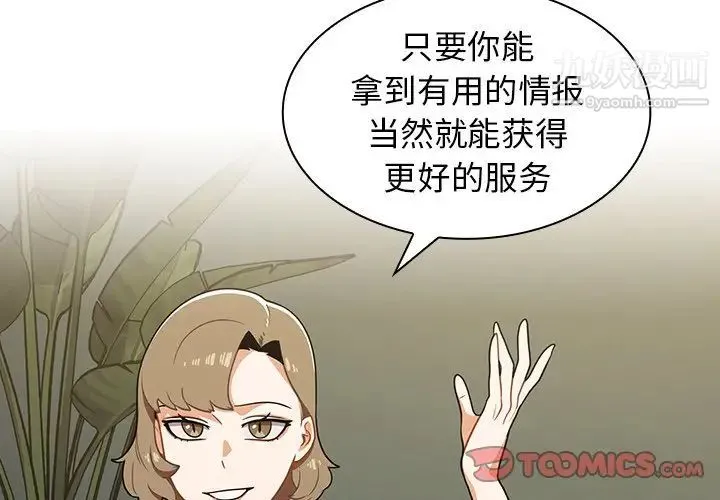 组长的小秘密 第3话 第3页