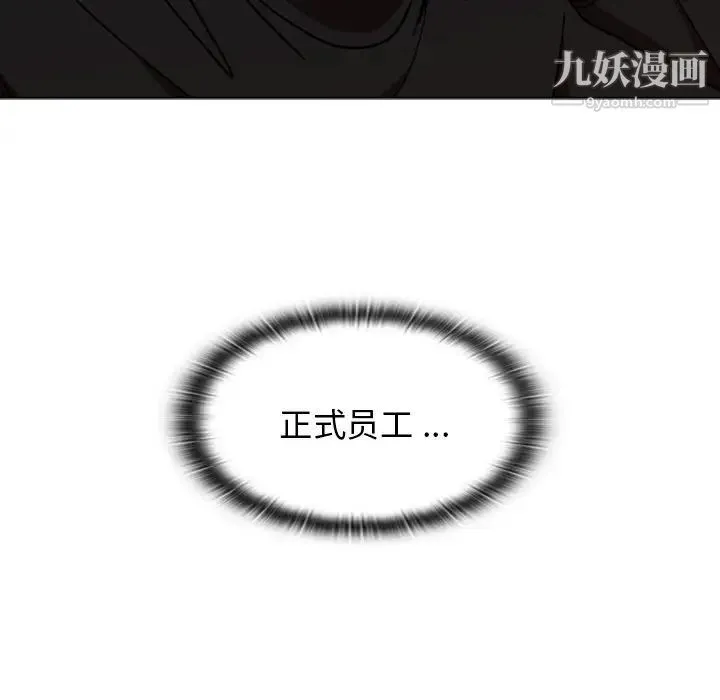 组长的小秘密 第3话 第14页