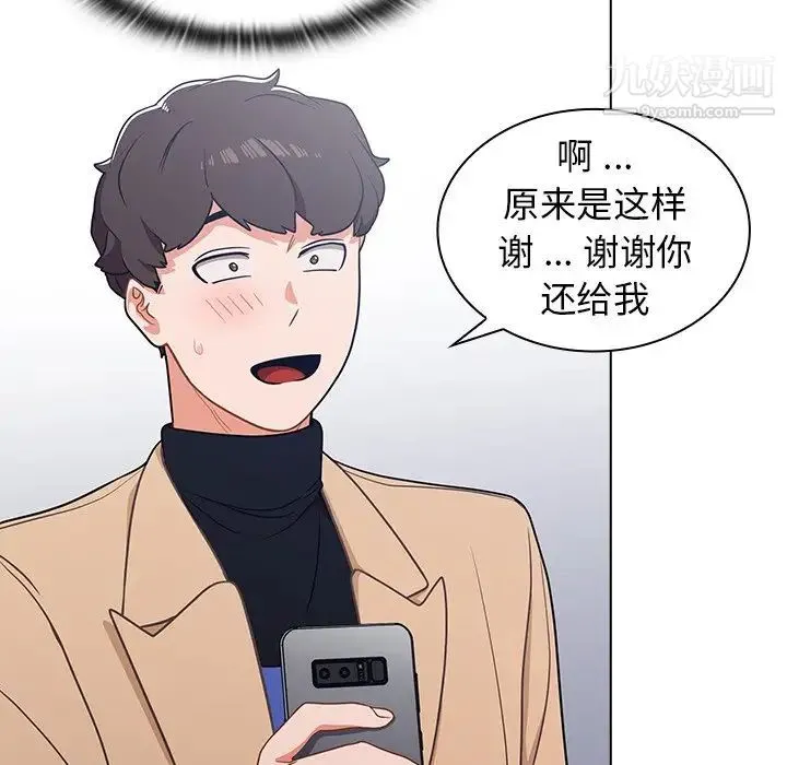 组长的小秘密 第3话 第126页