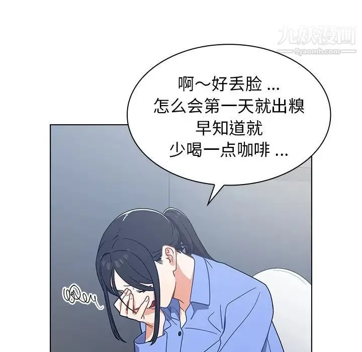组长的小秘密 第3话 第103页