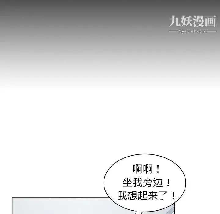 组长的小秘密 第3话 第142页