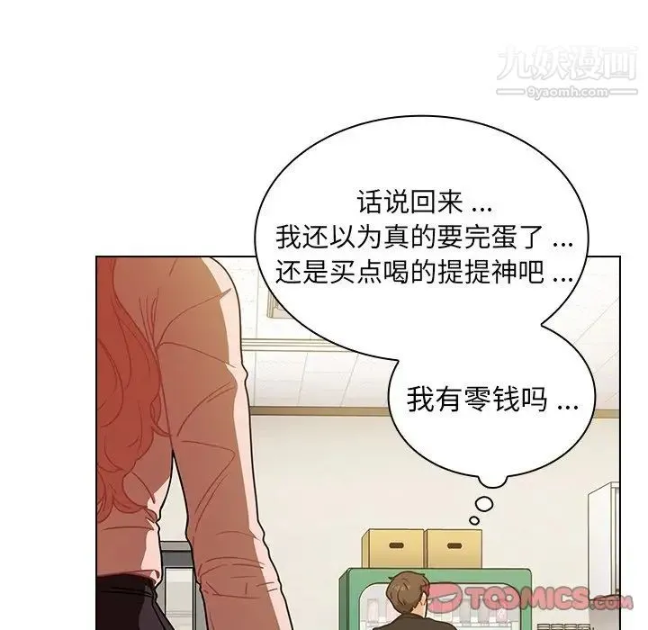 组长的小秘密 第3话 第159页