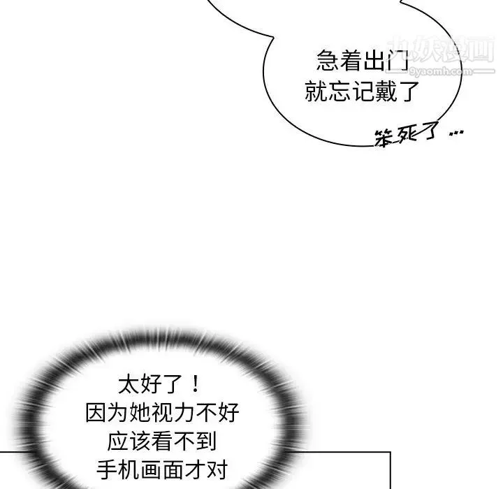 组长的小秘密 第3话 第125页