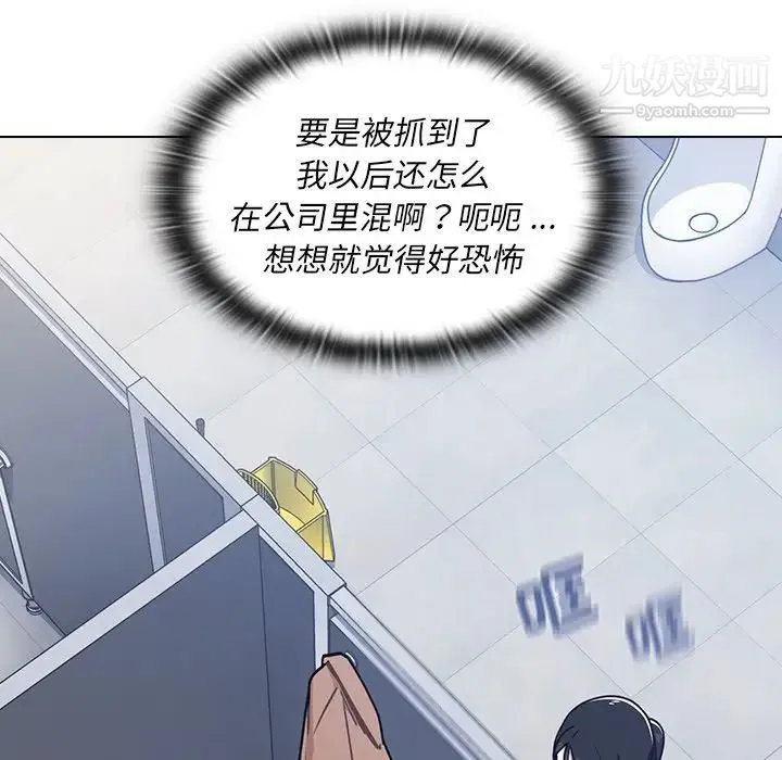 组长的小秘密 第3话 第53页