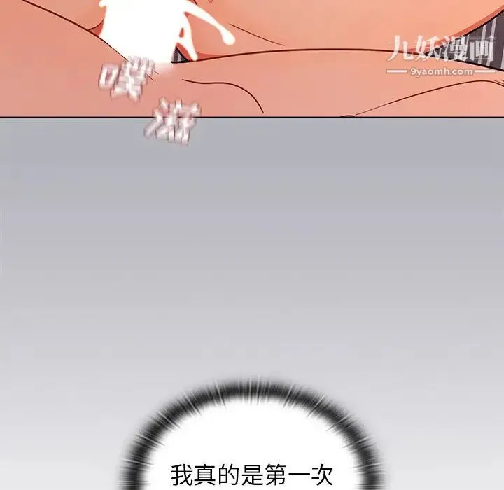 组长的小秘密 第3话 第40页