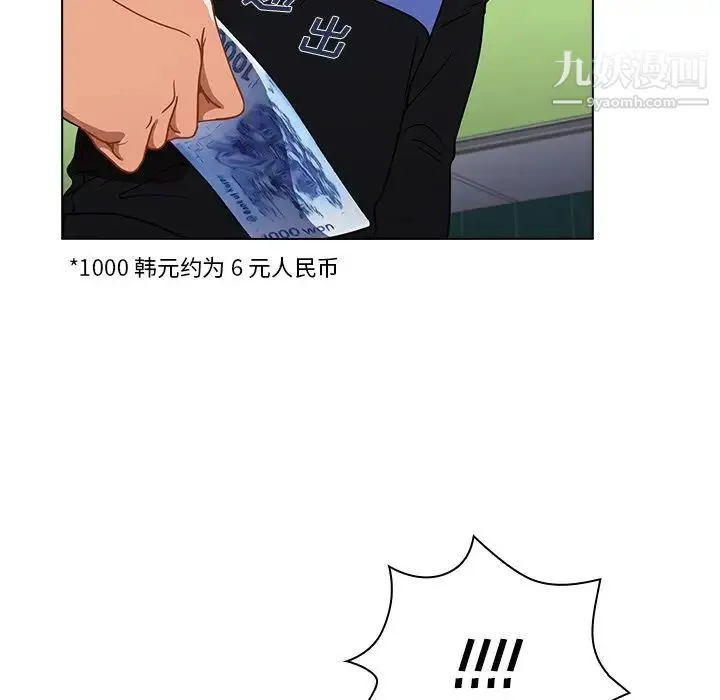 组长的小秘密 第3话 第162页