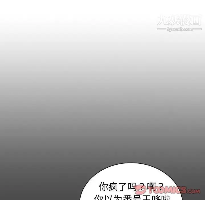 组长的小秘密 第3话 第63页