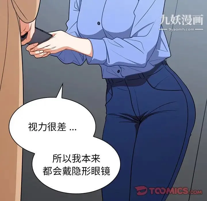 组长的小秘密 第3话 第123页