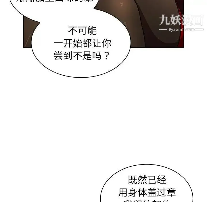 组长的小秘密 第3话 第8页
