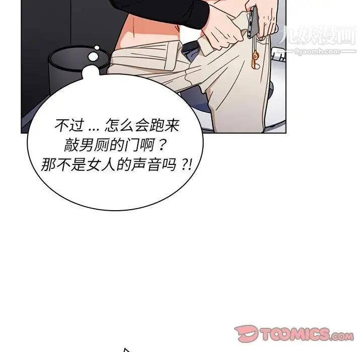 组长的小秘密 第3话 第75页