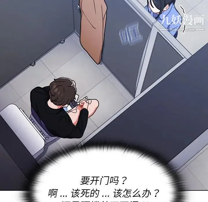 组长的小秘密 第3话 第54页