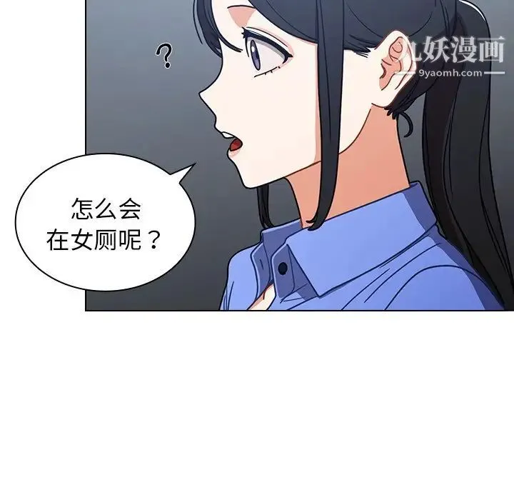 组长的小秘密 第3话 第130页