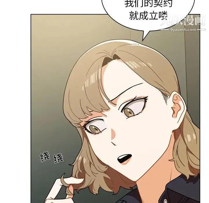 组长的小秘密 第3话 第9页