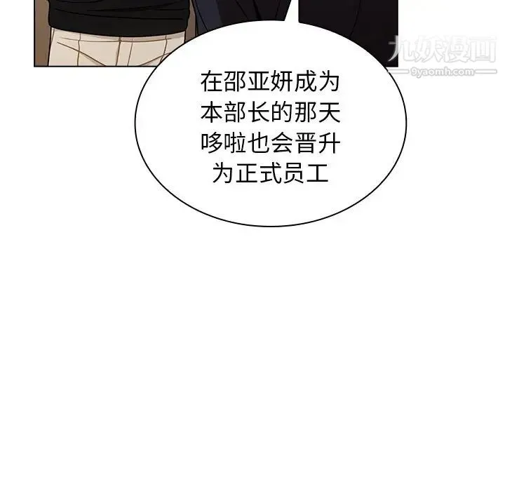 组长的小秘密 第3话 第12页