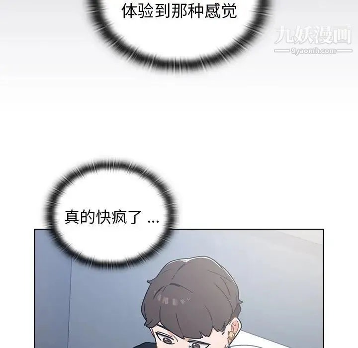 组长的小秘密 第3话 第41页
