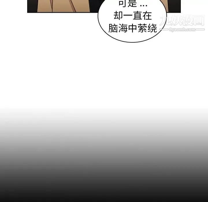 组长的小秘密 第3话 第21页