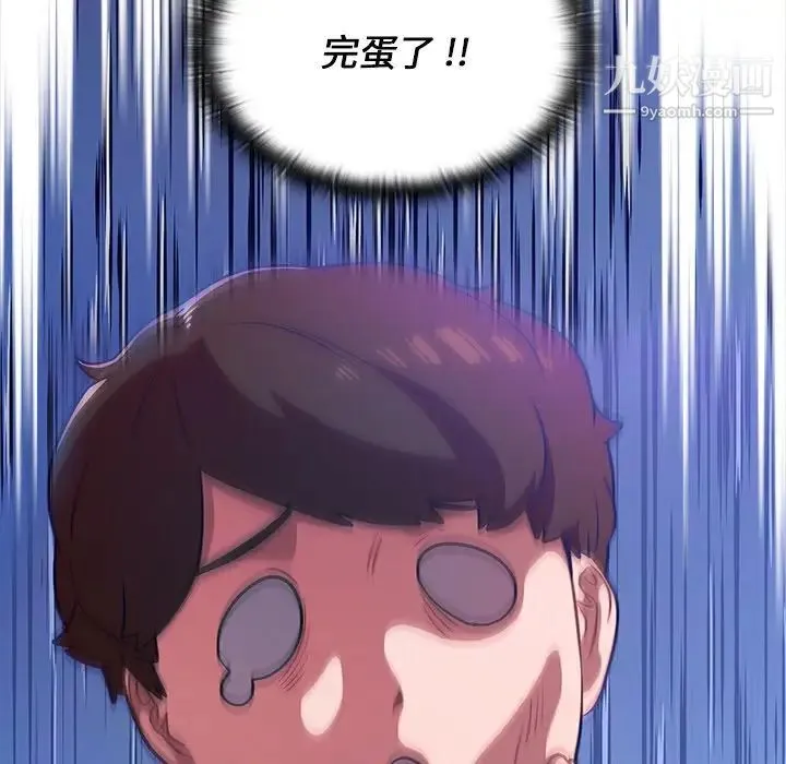 组长的小秘密 第3话 第118页