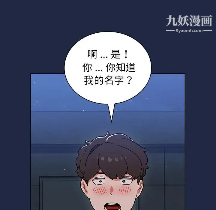 组长的小秘密 第14话 第76页