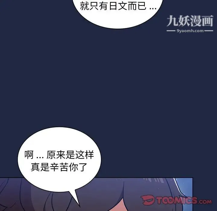 组长的小秘密 第14话 第114页