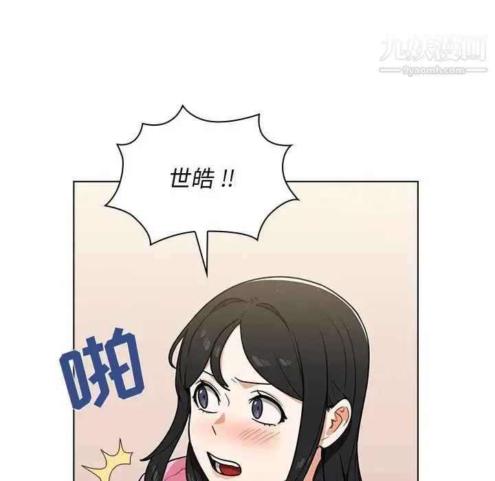 组长的小秘密 第14话 第38页