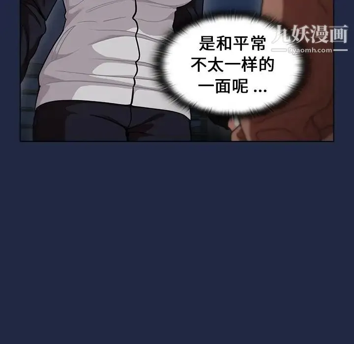 组长的小秘密 第14话 第79页