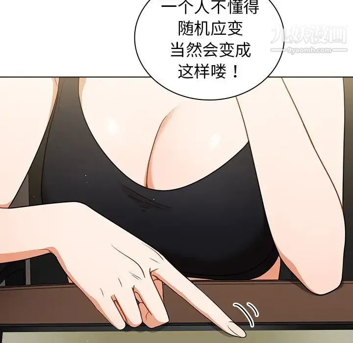 组长的小秘密 第14话 第10页