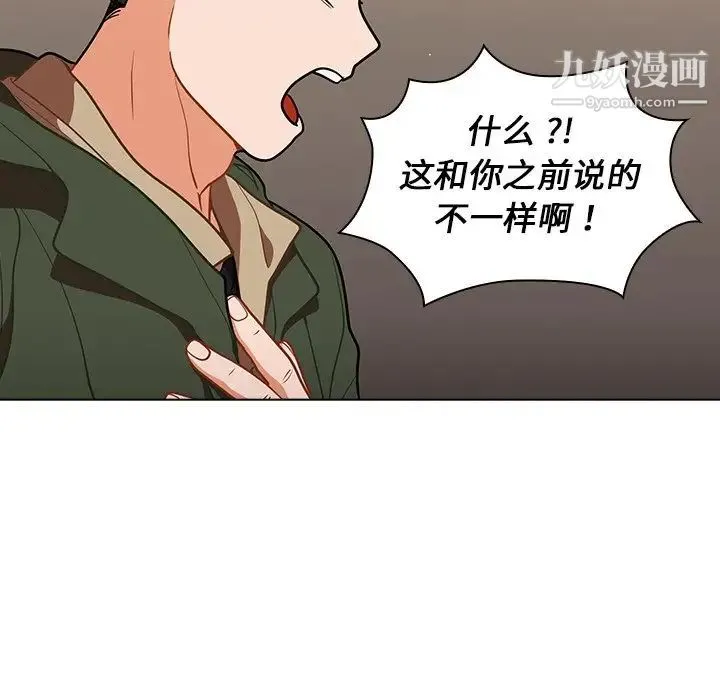 组长的小秘密 第14话 第17页