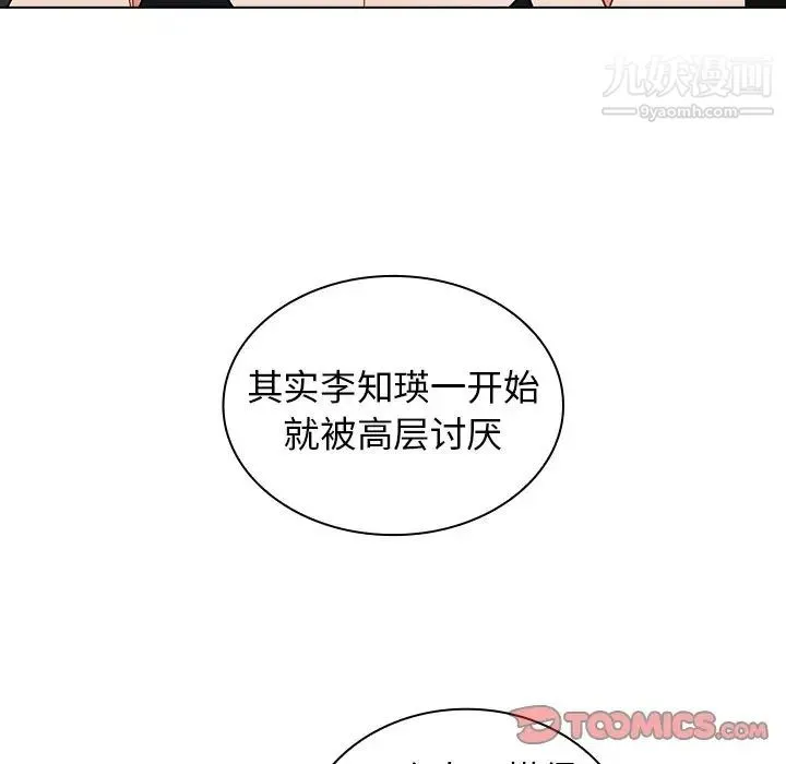 组长的小秘密 第14话 第9页