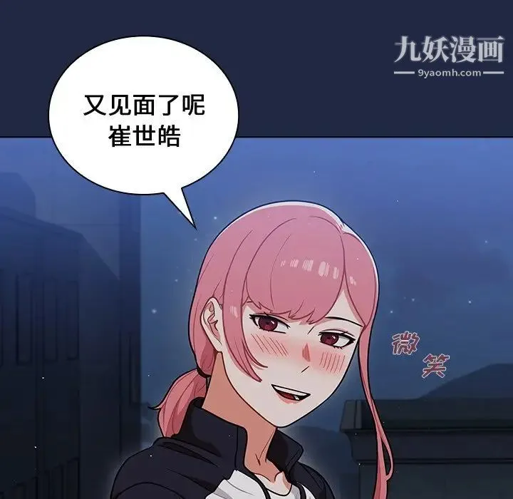 组长的小秘密 第14话 第74页